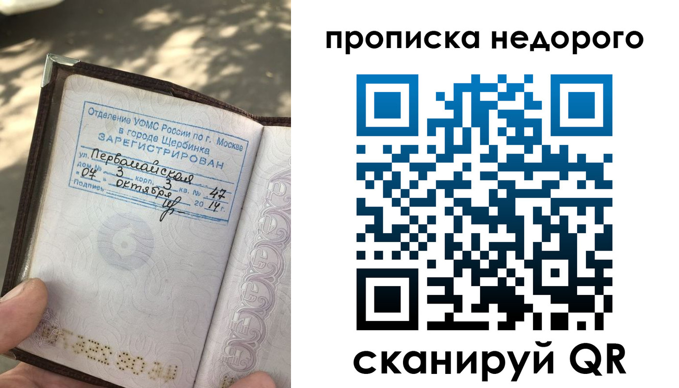 прописка для военкомата в Лебедяни